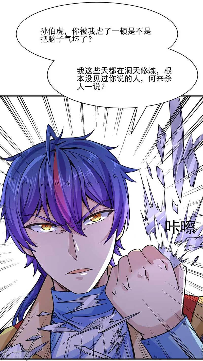 武道独尊198话 嫁祸毒计