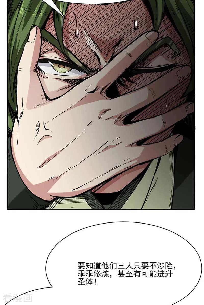 武道独尊198话 嫁祸毒计