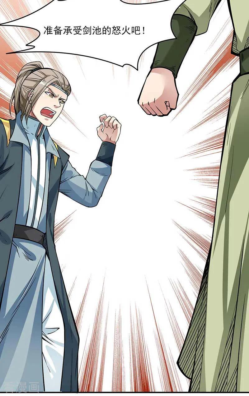 武道独尊198话 嫁祸毒计