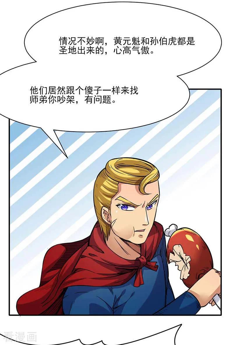 武道独尊198话 嫁祸毒计