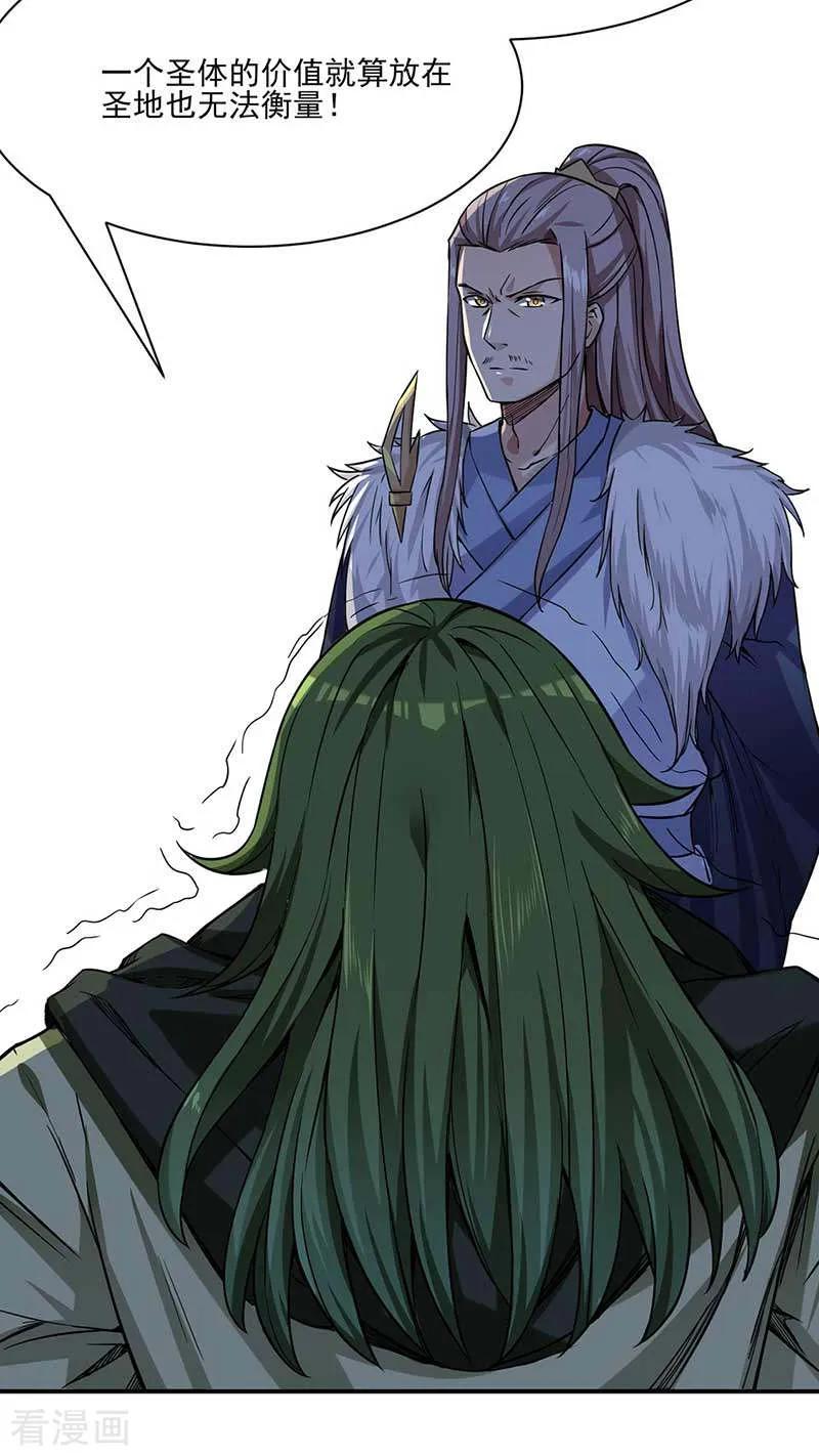 武道独尊198话 嫁祸毒计