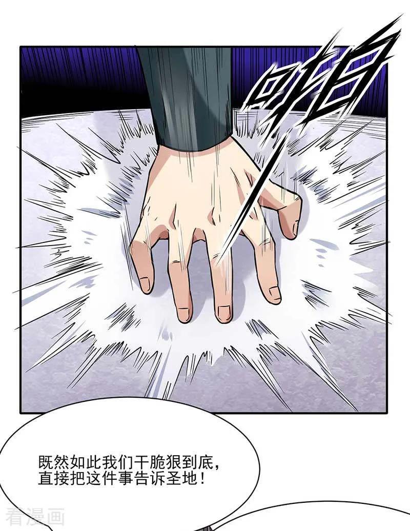 武道独尊198话 嫁祸毒计