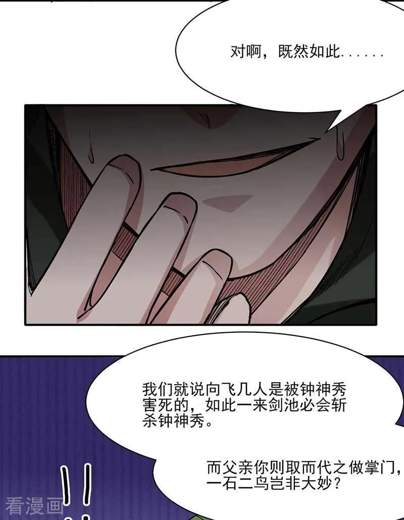 武道独尊198话 嫁祸毒计