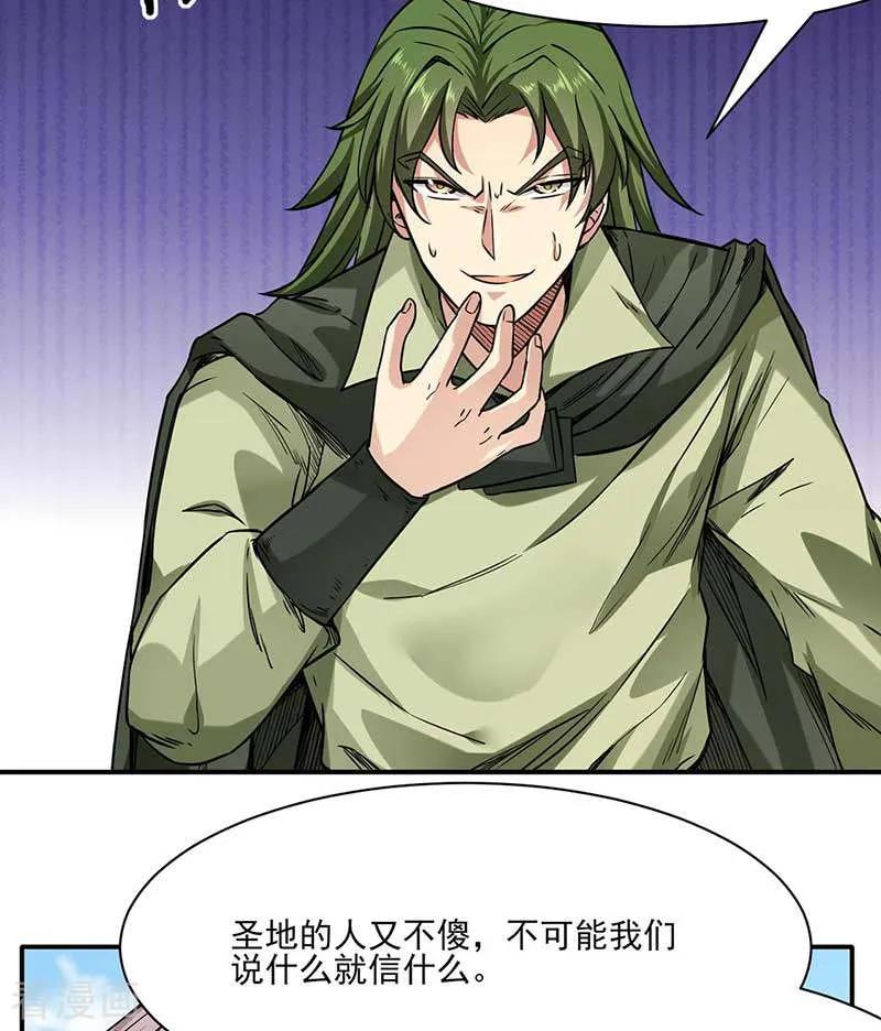 武道独尊198话 嫁祸毒计