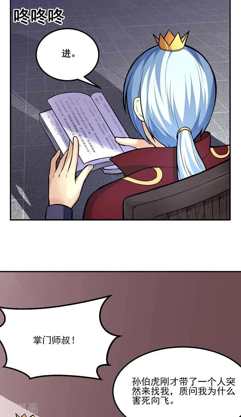 武道独尊199话 弃掌门之位！