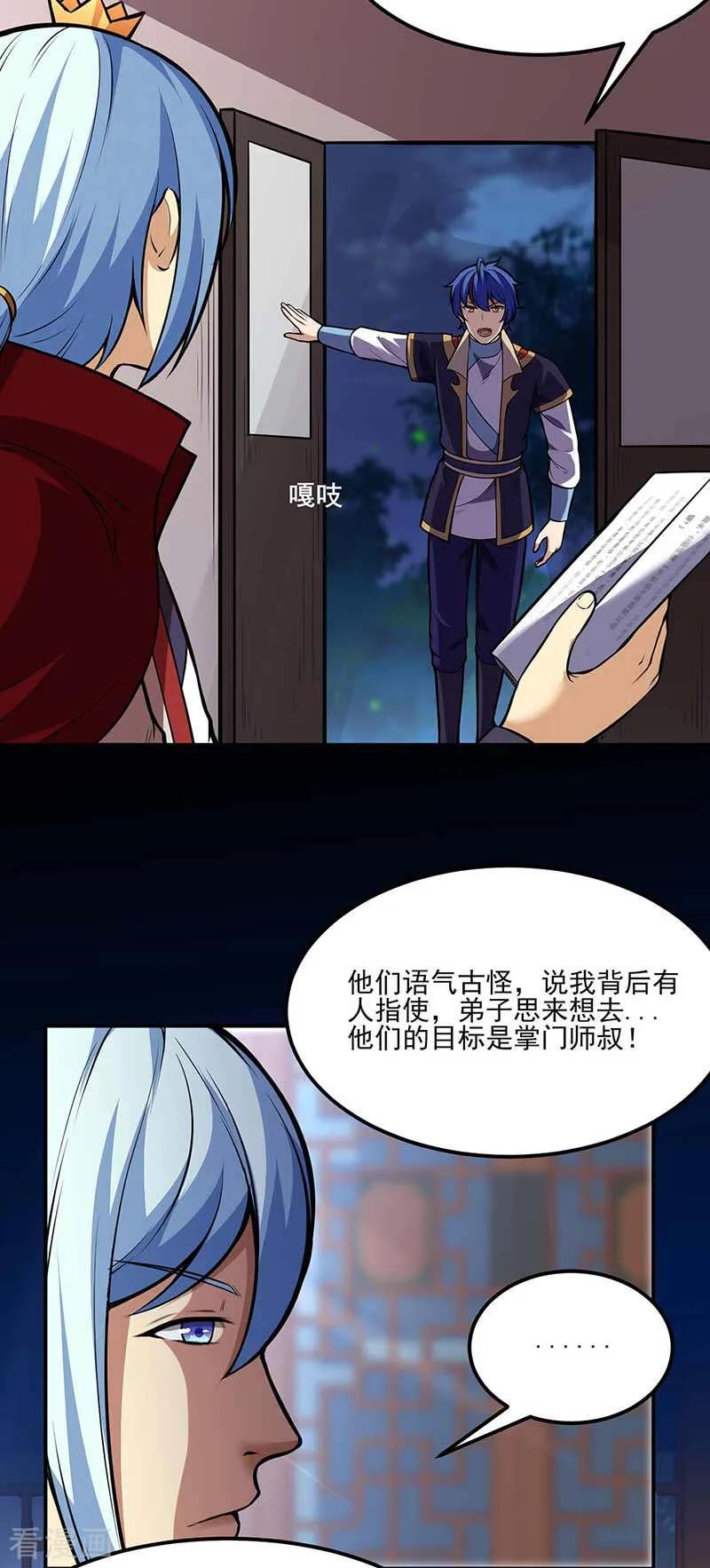 武道独尊199话 弃掌门之位！