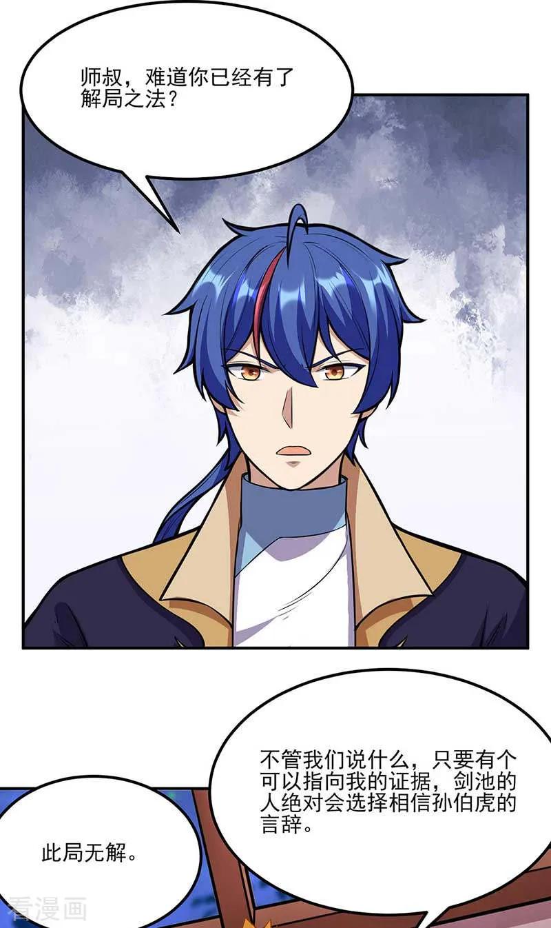 武道独尊199话 弃掌门之位！