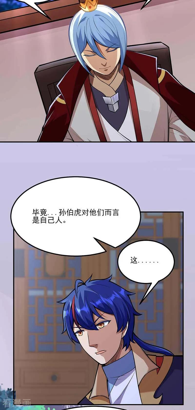 武道独尊199话 弃掌门之位！