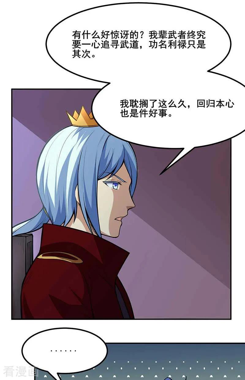 武道独尊199话 弃掌门之位！