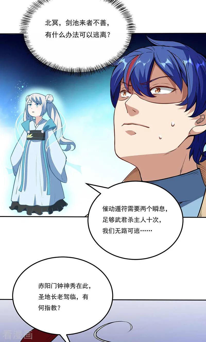 武道独尊200话 赤阳之灾