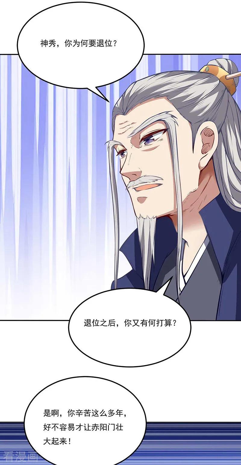 武道独尊200话 赤阳之灾