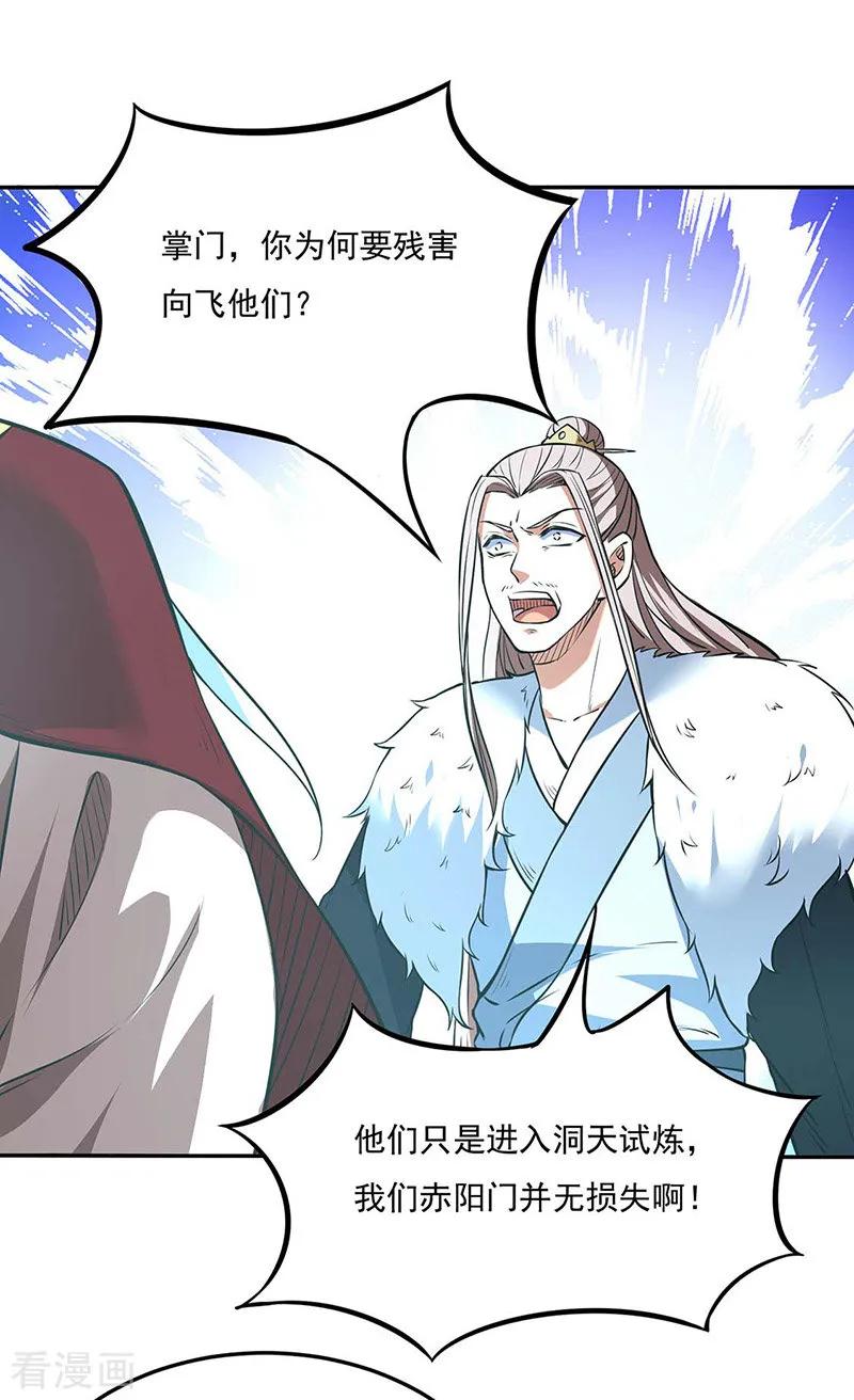 武道独尊200话 赤阳之灾