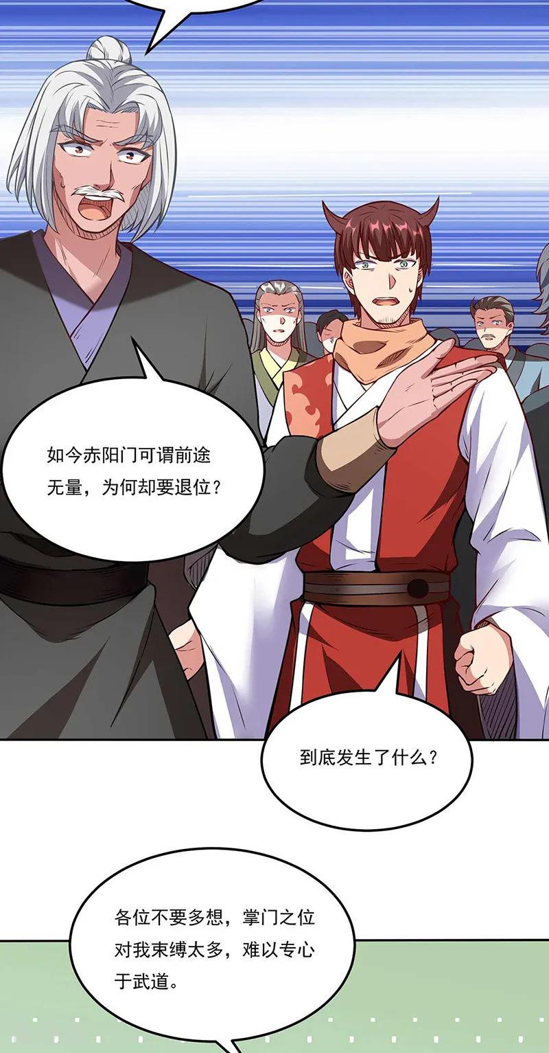 武道独尊200话 赤阳之灾