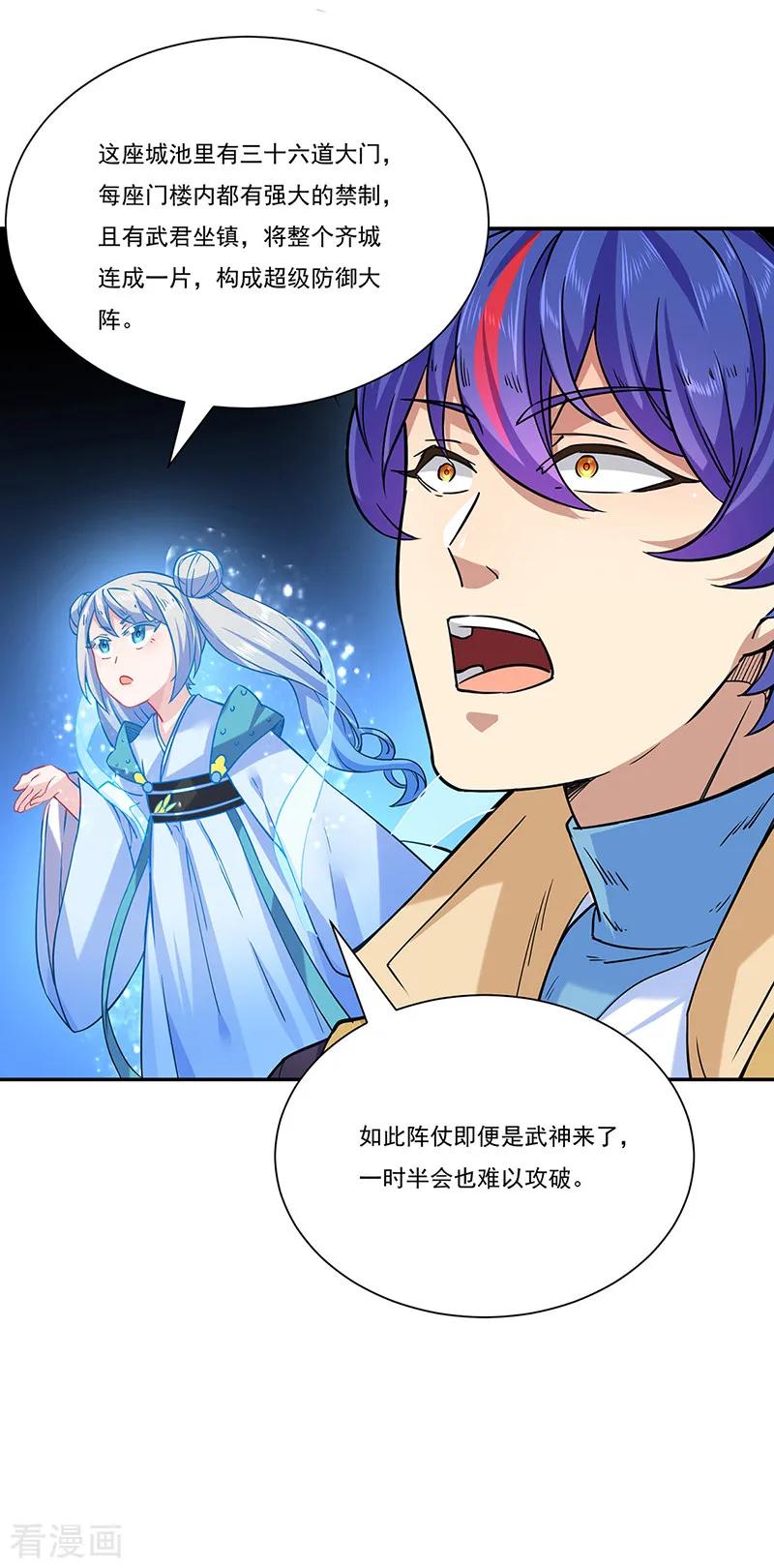 武道独尊201话 东齐学院