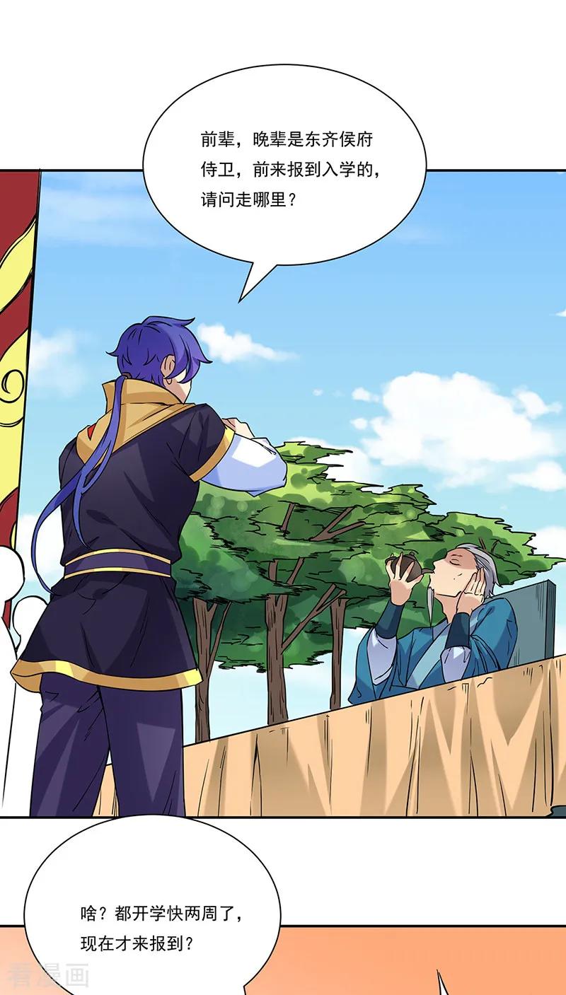 武道独尊201话 东齐学院