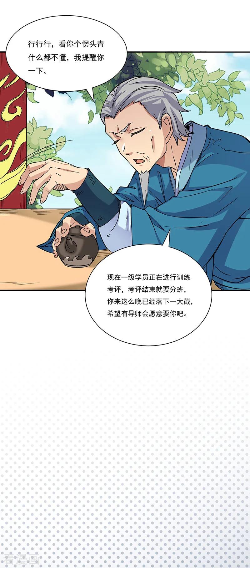 武道独尊201话 东齐学院