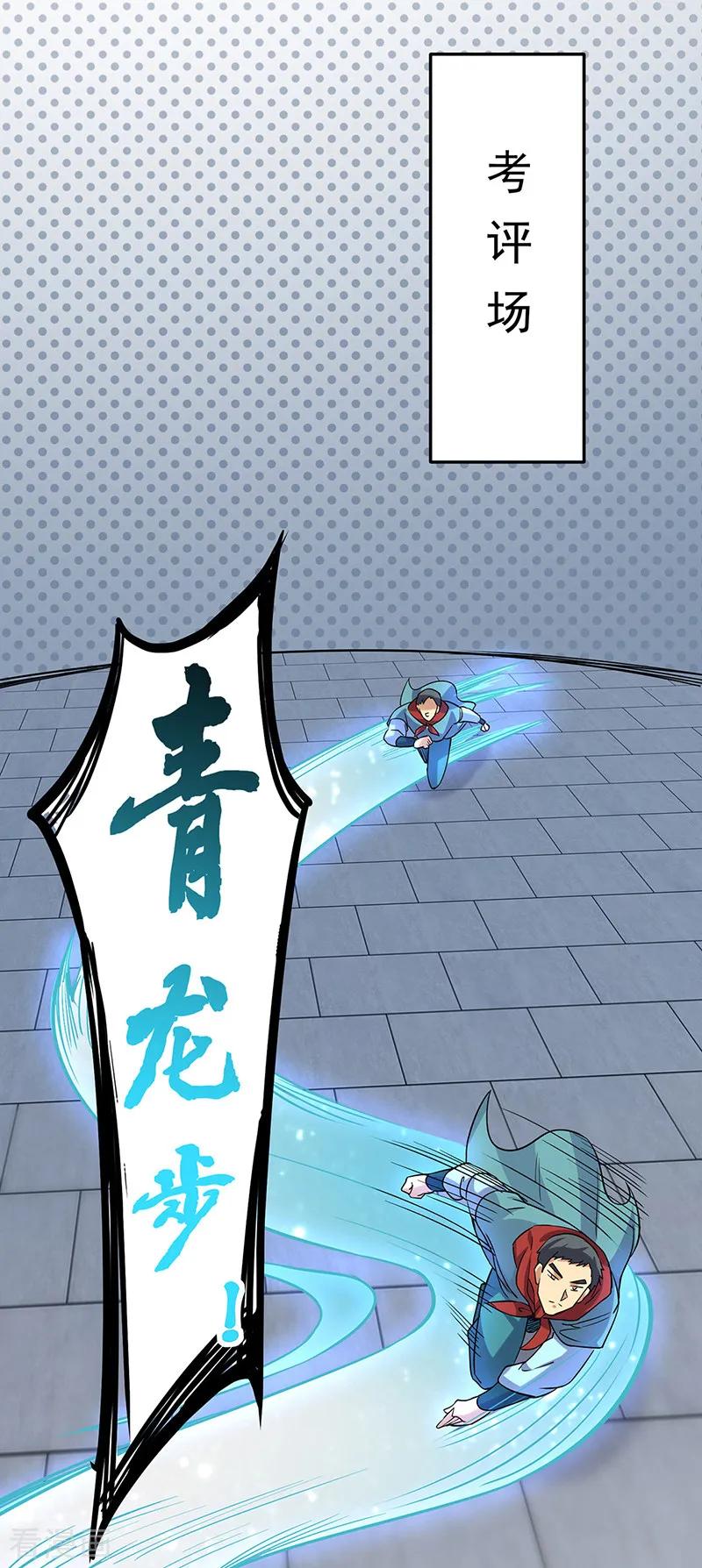 武道独尊201话 东齐学院