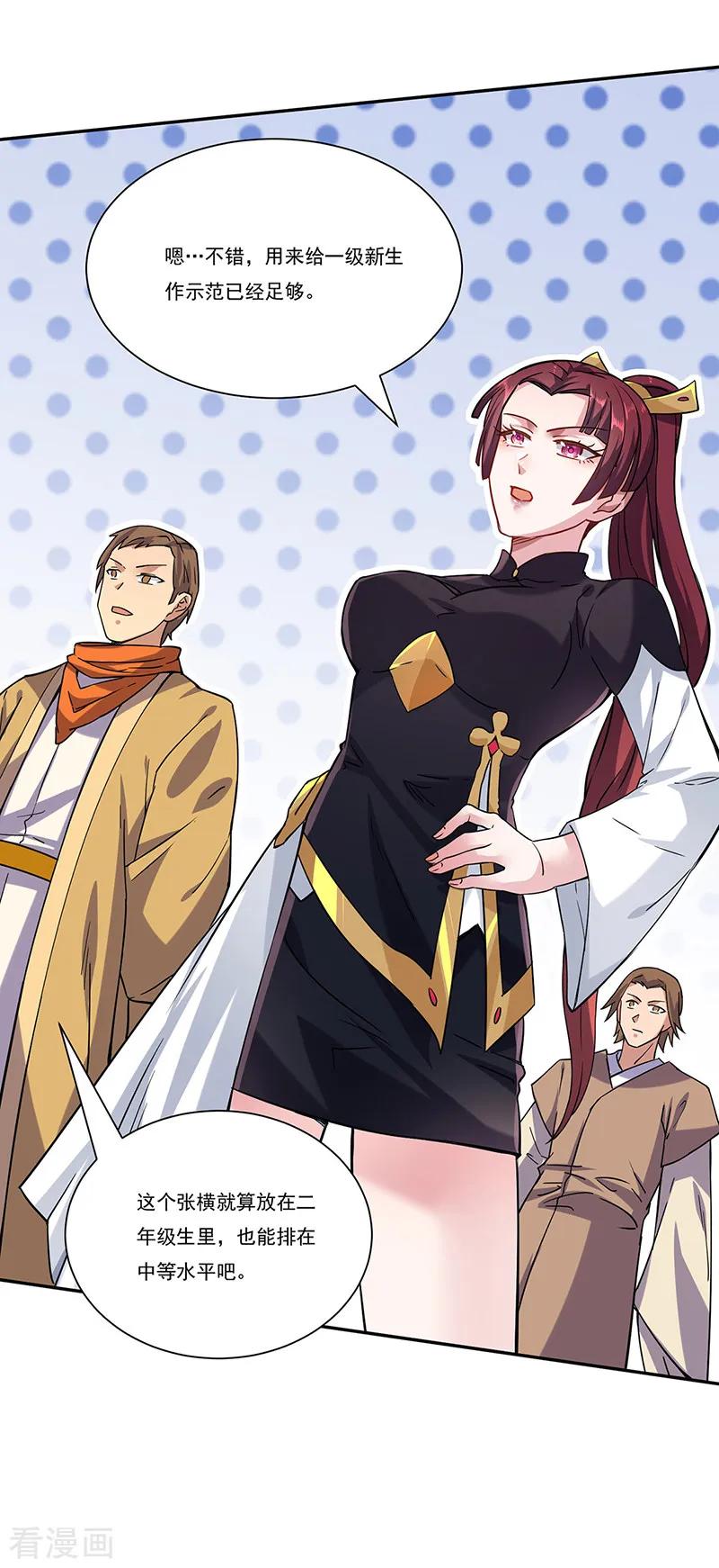 武道独尊201话 东齐学院