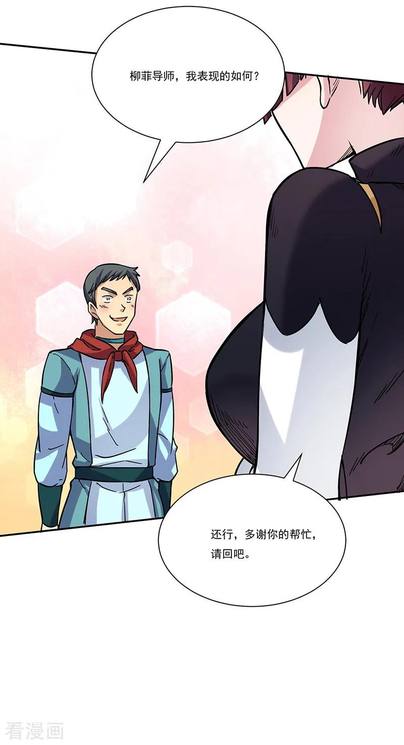 武道独尊201话 东齐学院