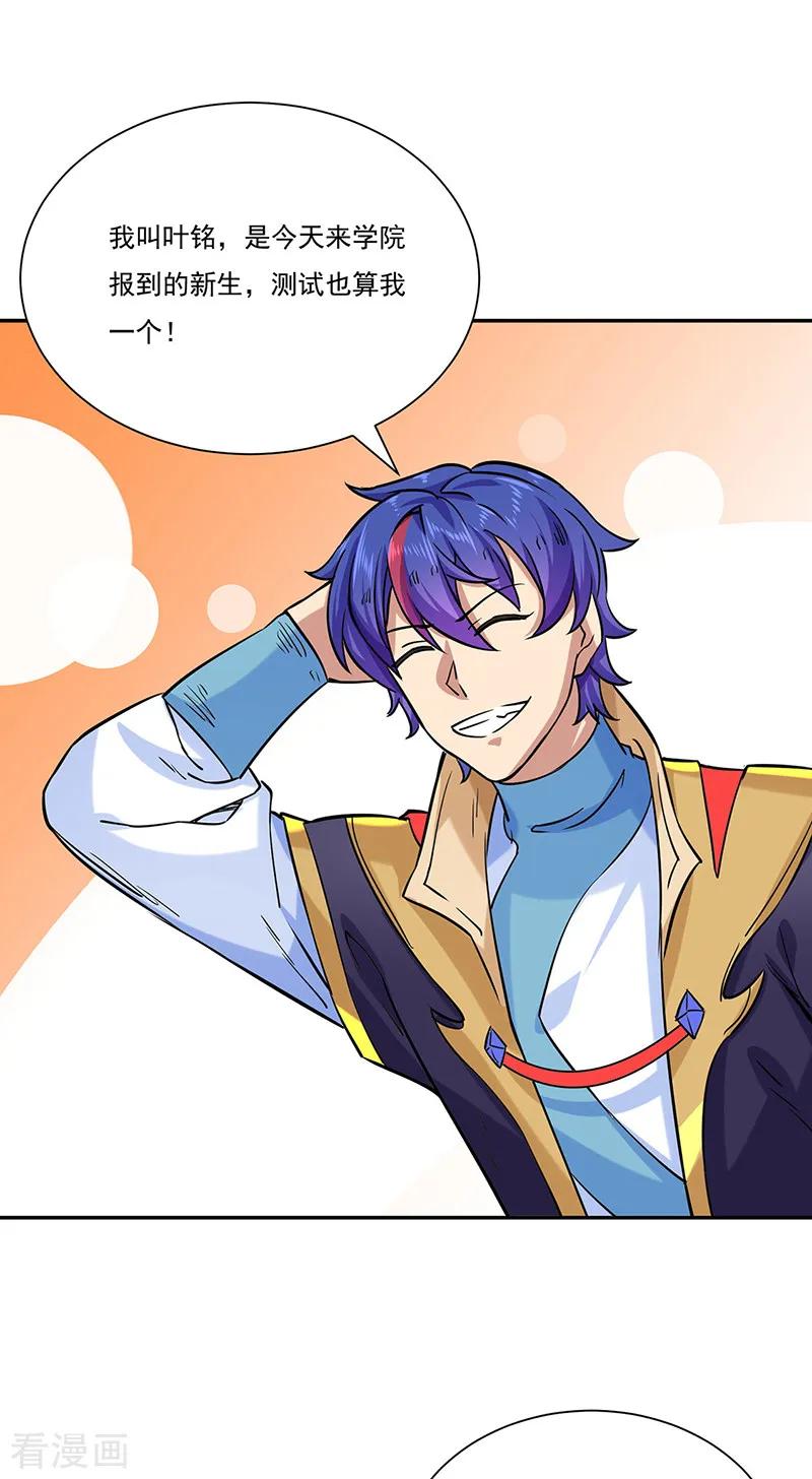 武道独尊201话 东齐学院