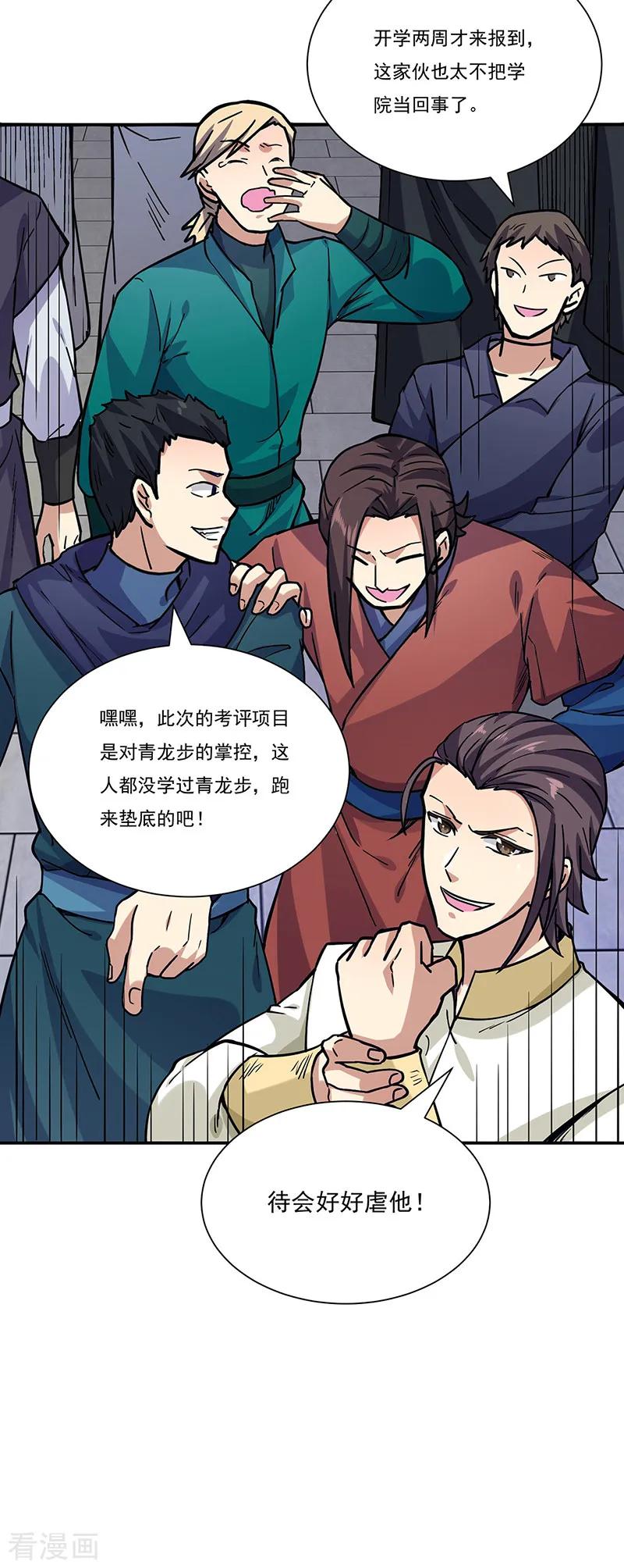 武道独尊201话 东齐学院