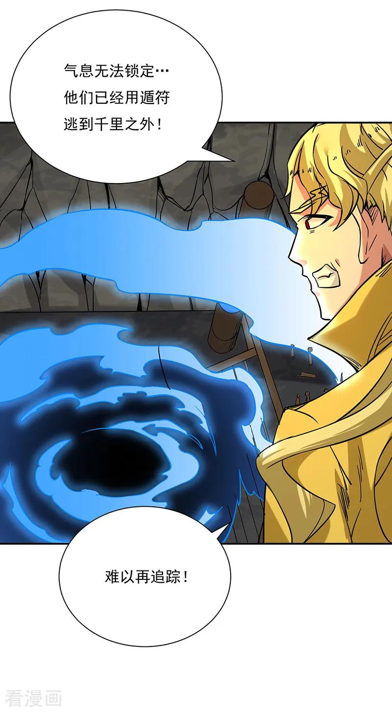 武道独尊201话 东齐学院