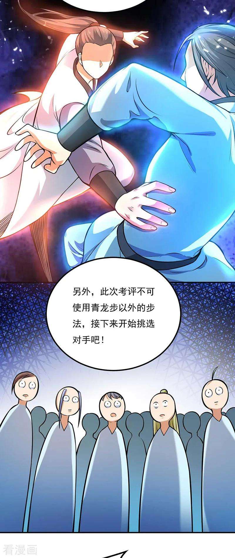 武道独尊202话 来了个软柿子