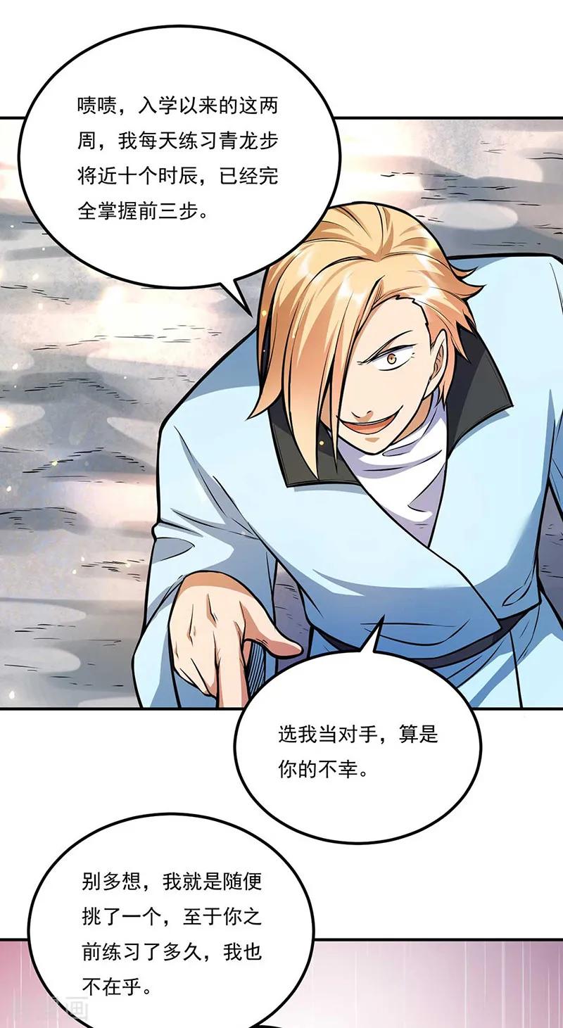 武道独尊202话 来了个软柿子