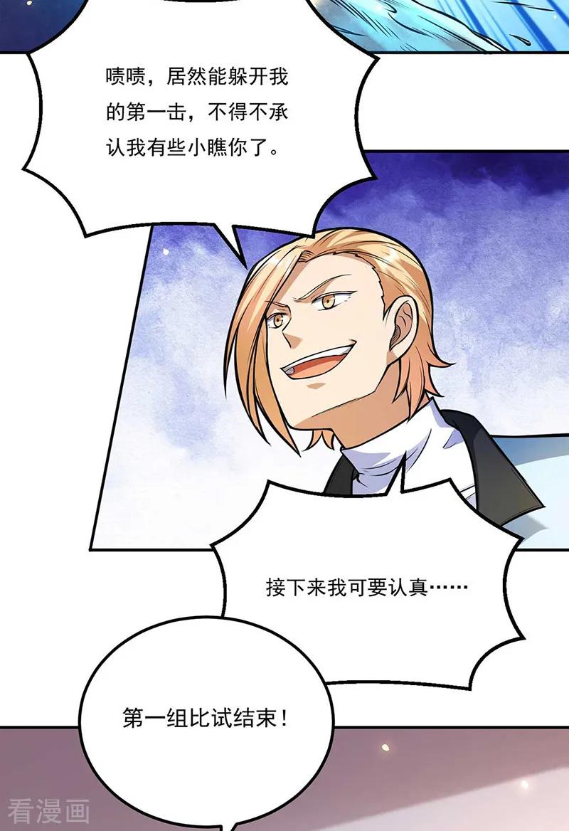 武道独尊202话 来了个软柿子