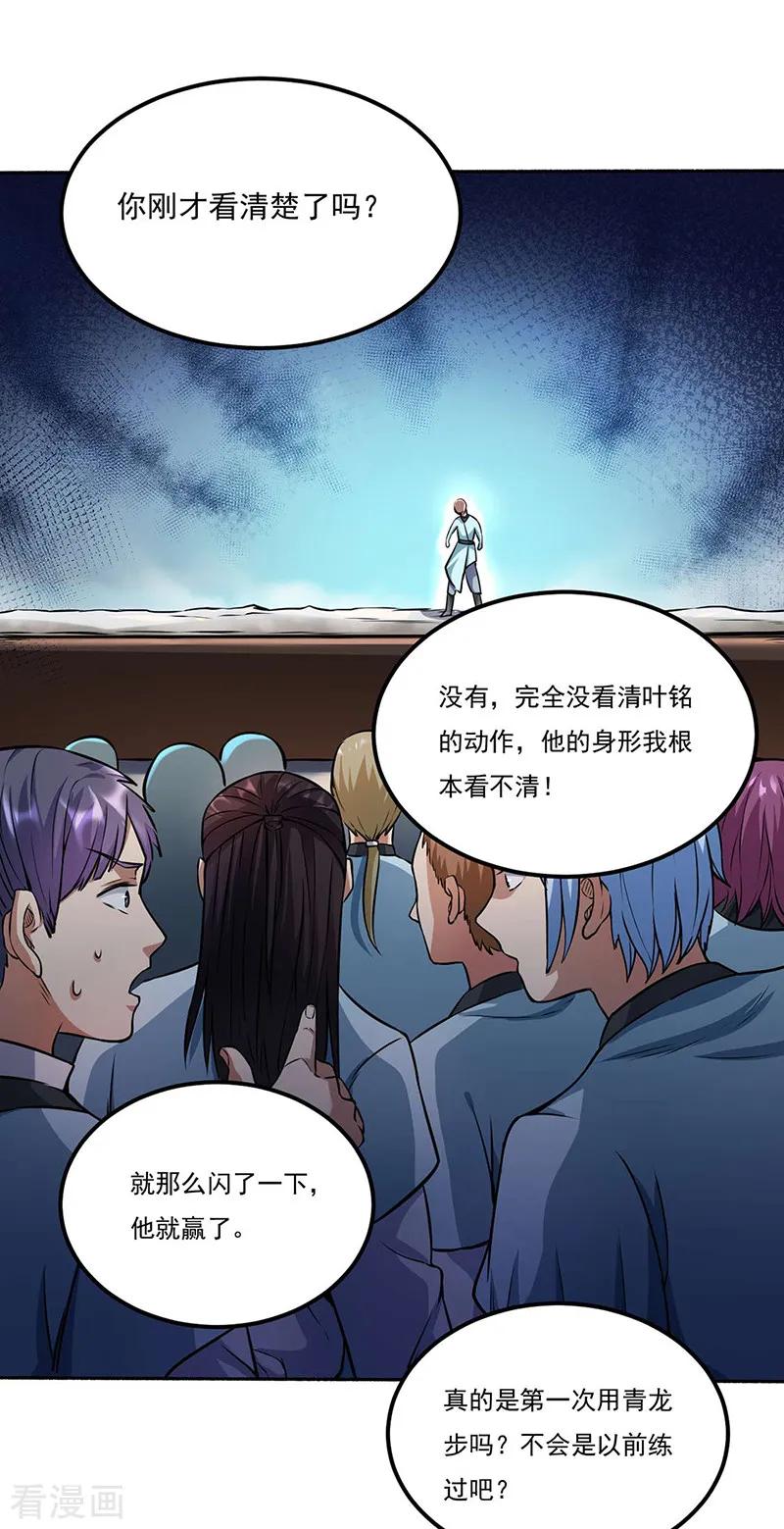 武道独尊203话 碾压级天才