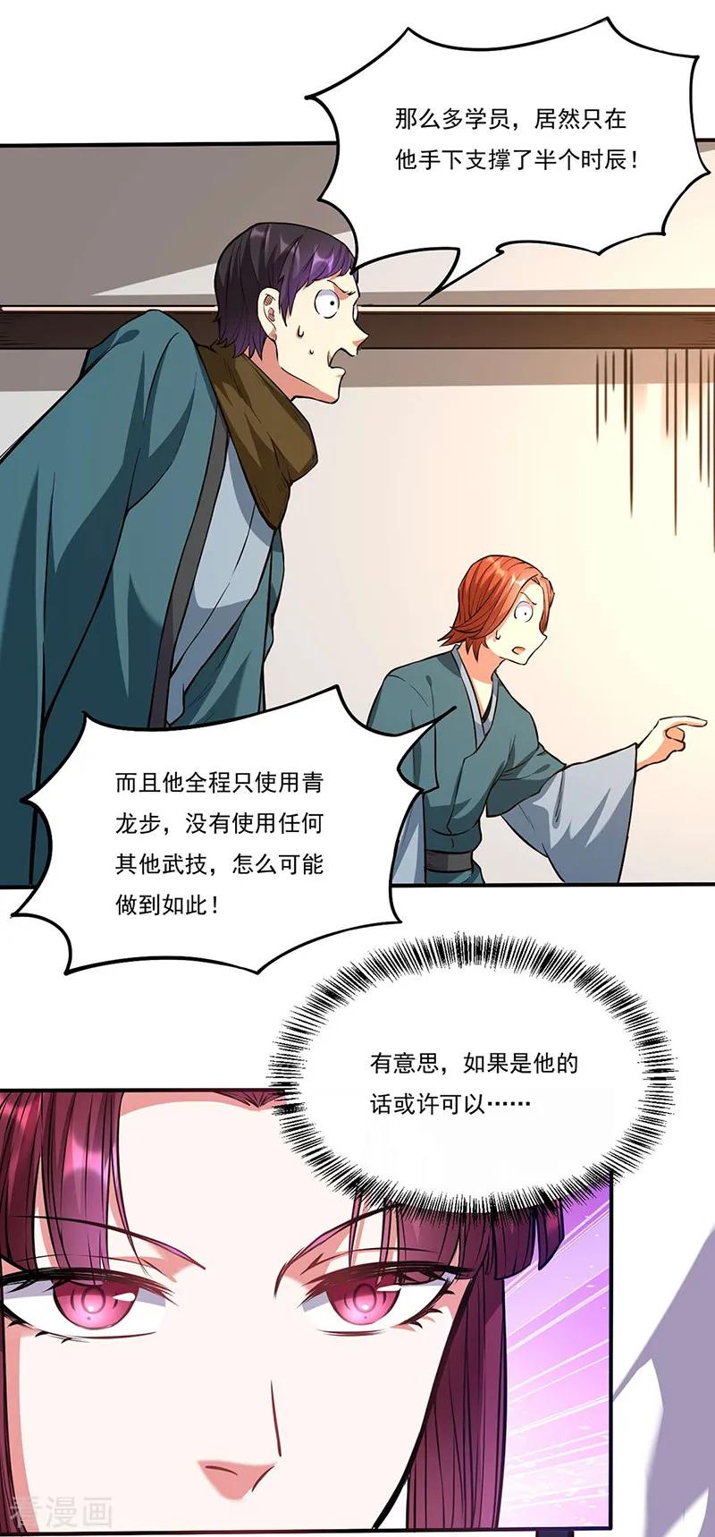 武道独尊203话 碾压级天才