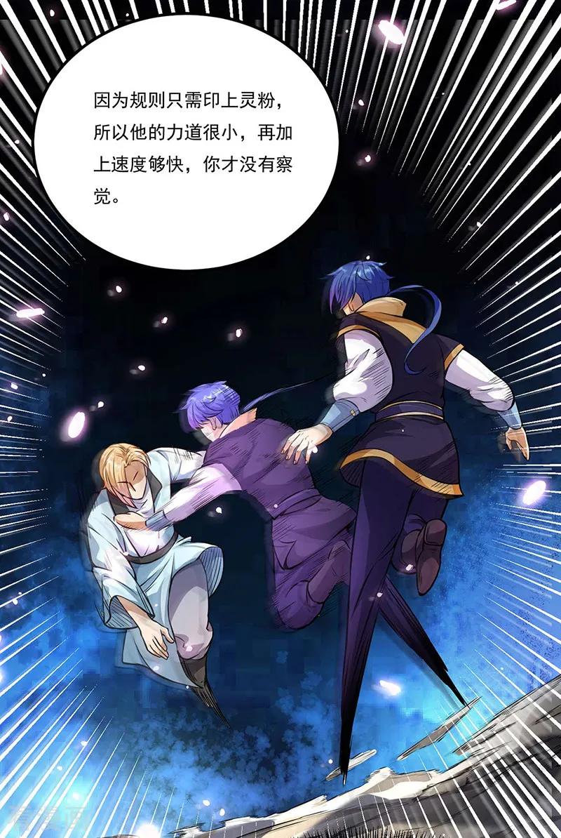 武道独尊203话 碾压级天才