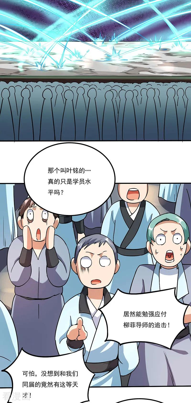 武道独尊203话 碾压级天才