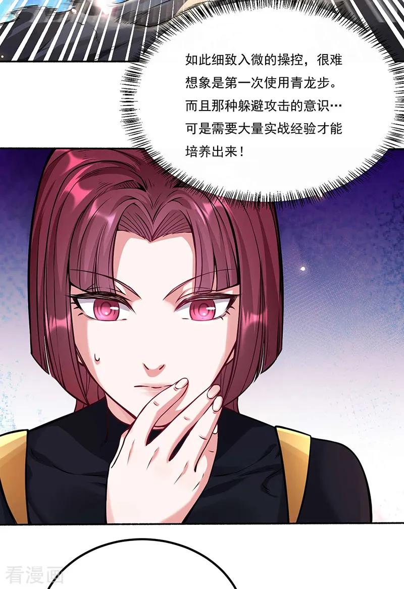 武道独尊203话 碾压级天才