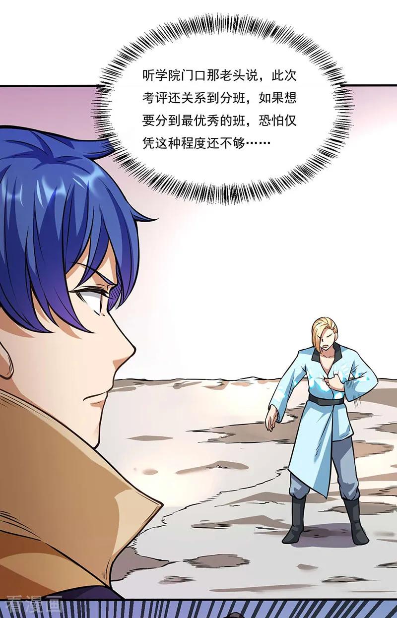 武道独尊203话 碾压级天才