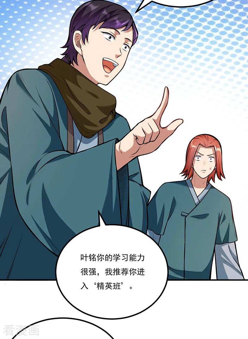 武道独尊205话 荣辱共同体