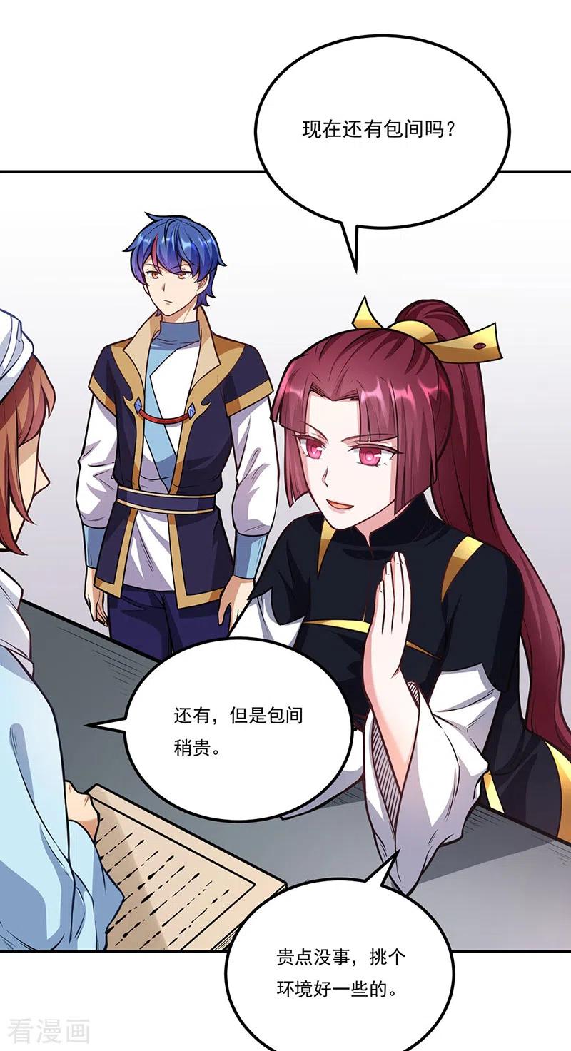 武道独尊205话 荣辱共同体