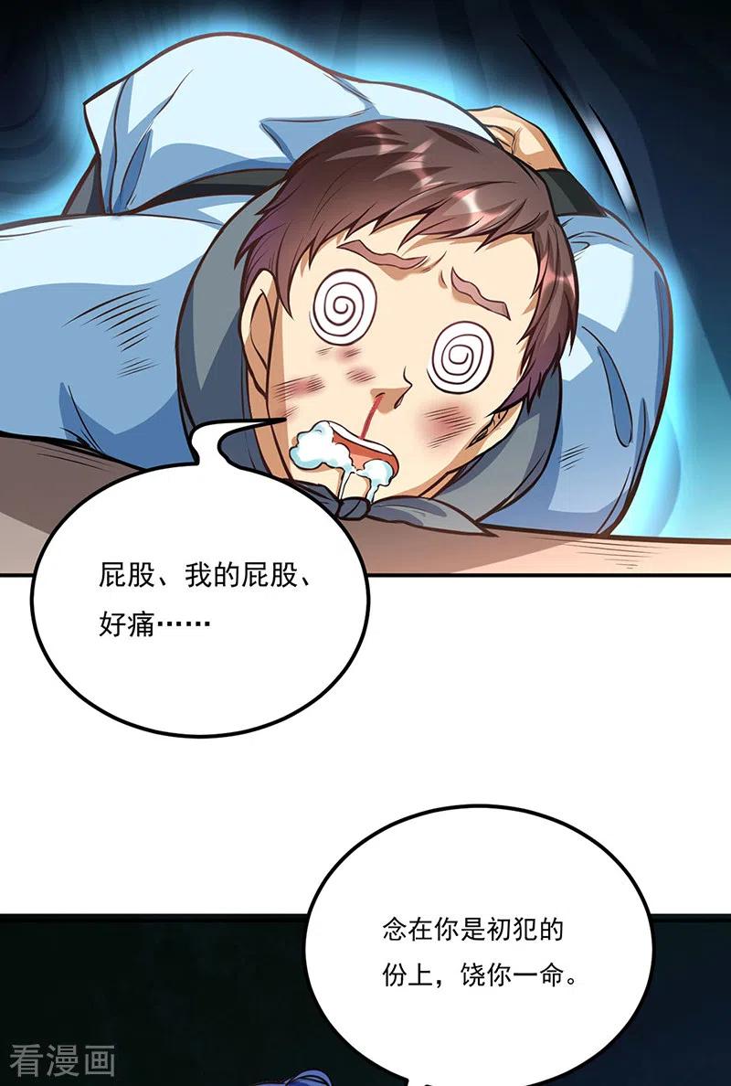 武道独尊205话 荣辱共同体