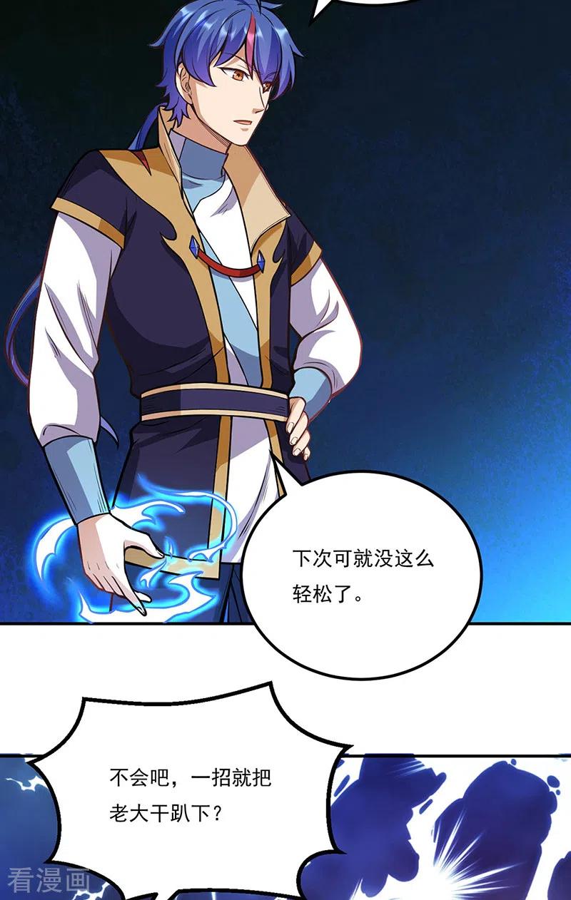 武道独尊205话 荣辱共同体