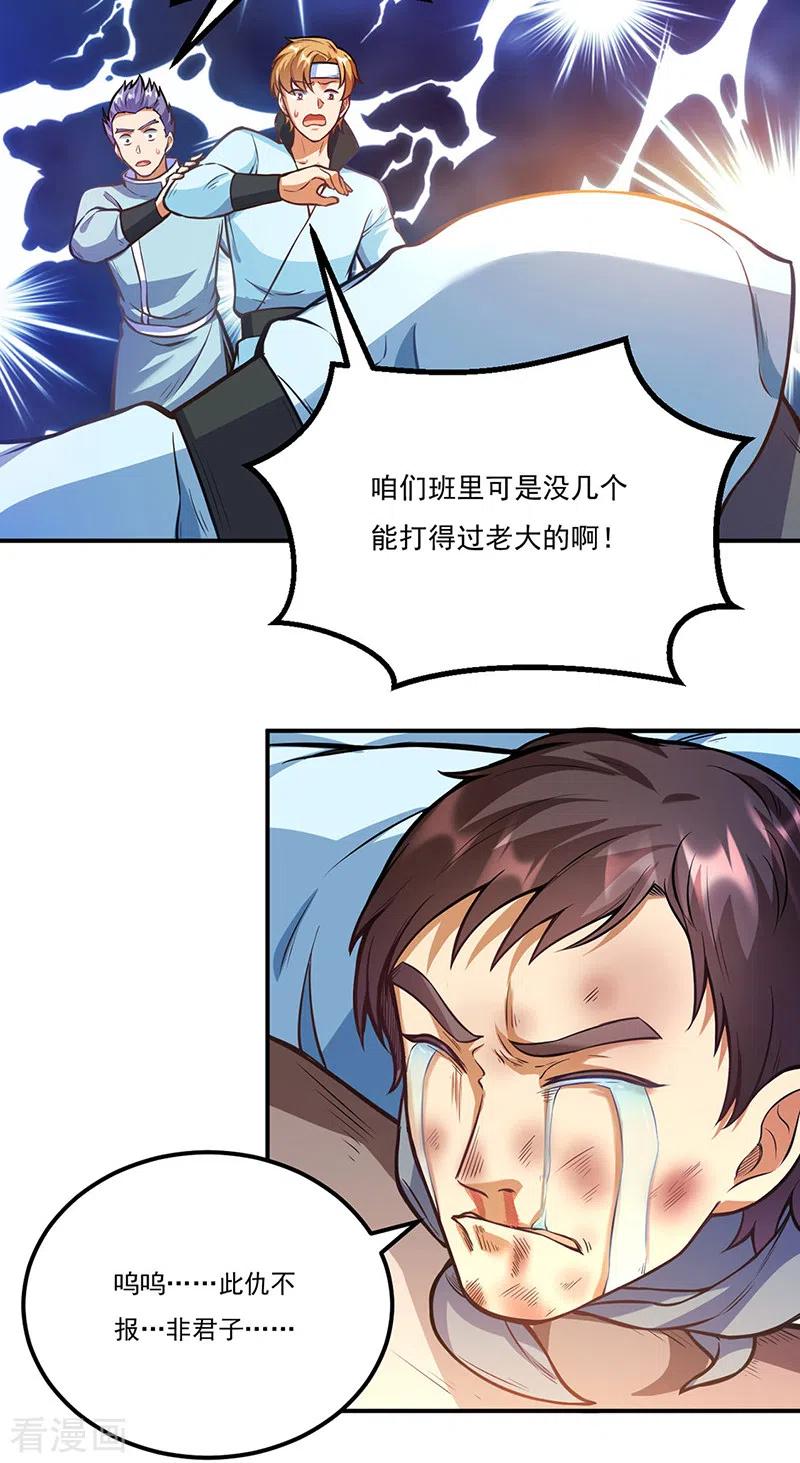 武道独尊205话 荣辱共同体