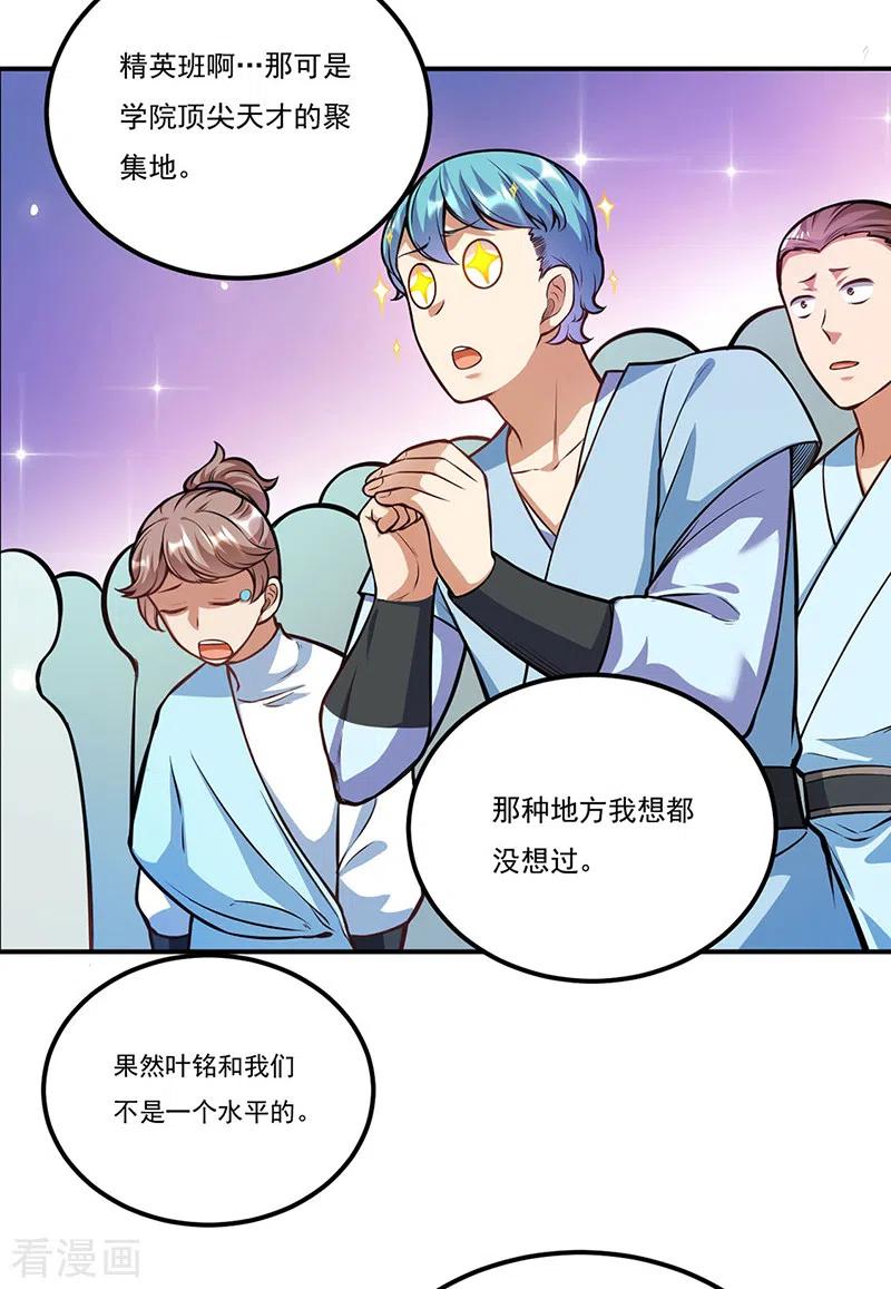 武道独尊205话 荣辱共同体