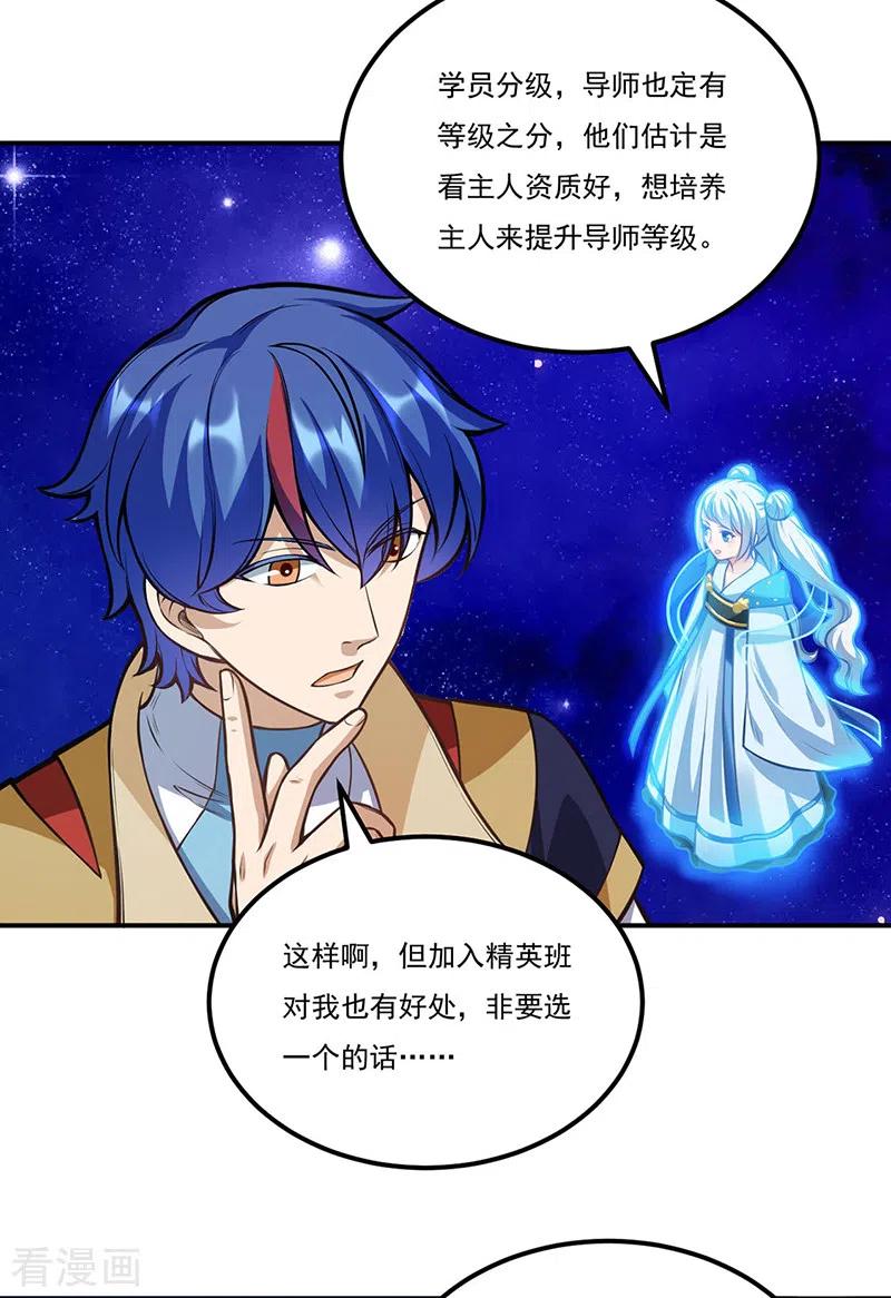 武道独尊205话 荣辱共同体