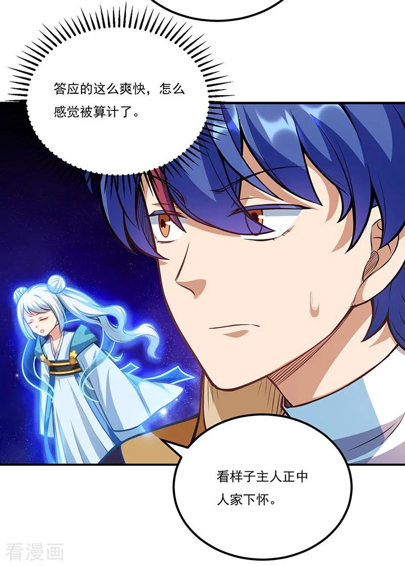武道独尊205话 荣辱共同体
