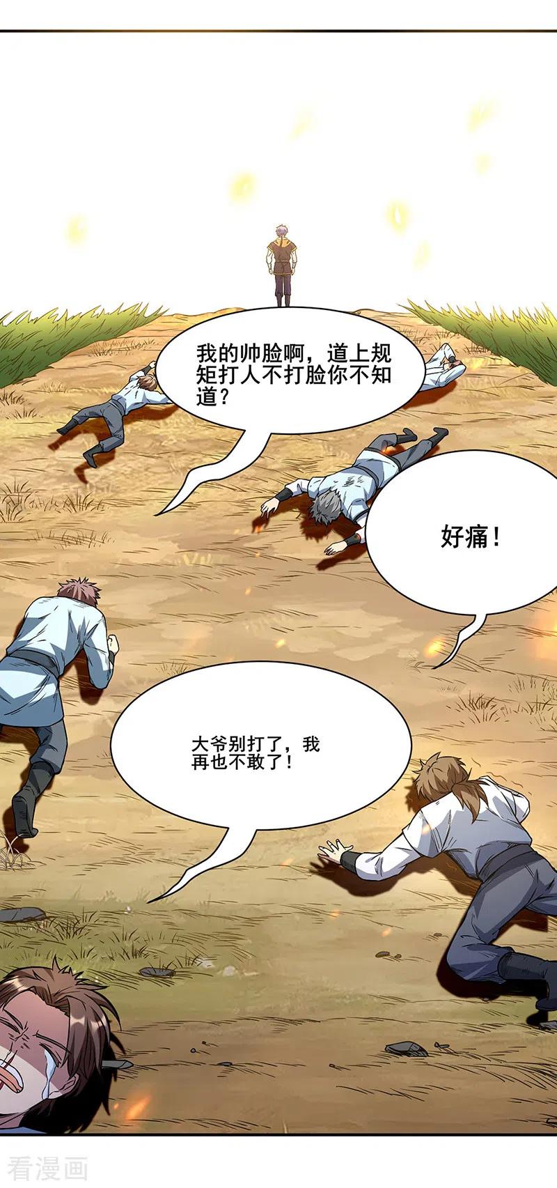 武道独尊207话 给大爷跪了