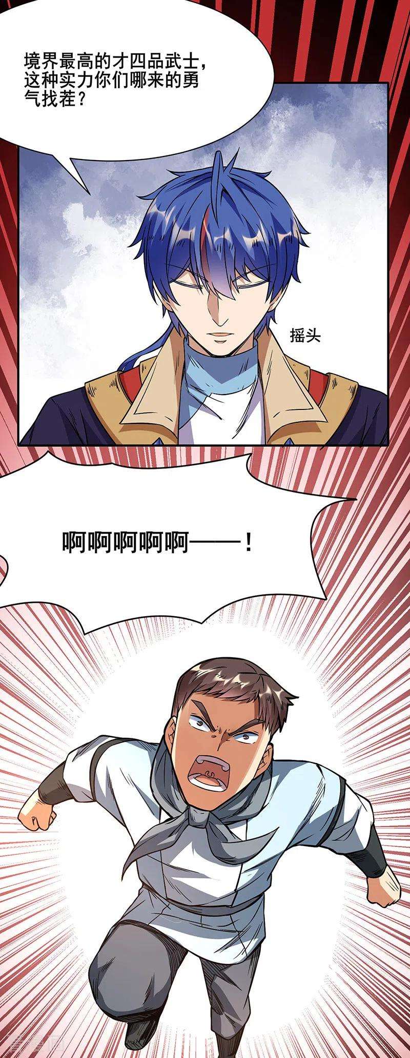 武道独尊207话 给大爷跪了