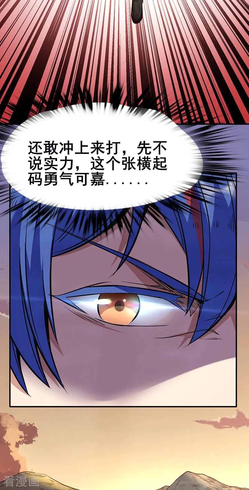 武道独尊207话 给大爷跪了