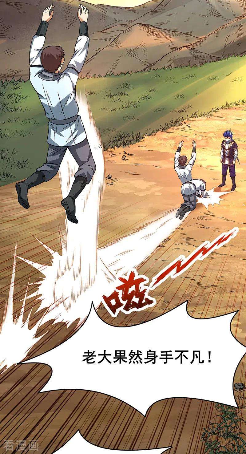 武道独尊207话 给大爷跪了
