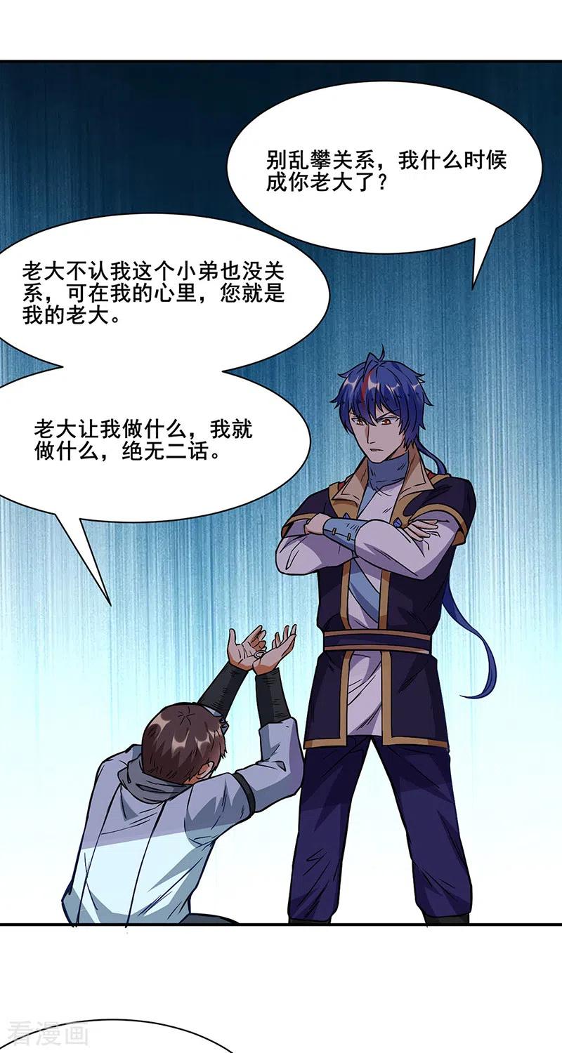 武道独尊207话 给大爷跪了