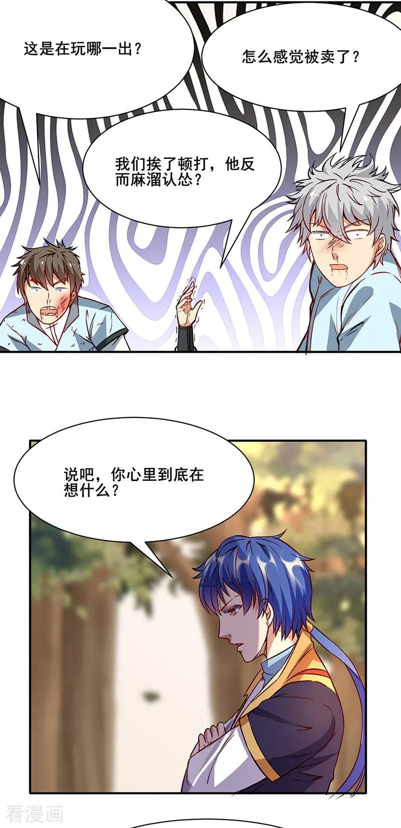 武道独尊207话 给大爷跪了