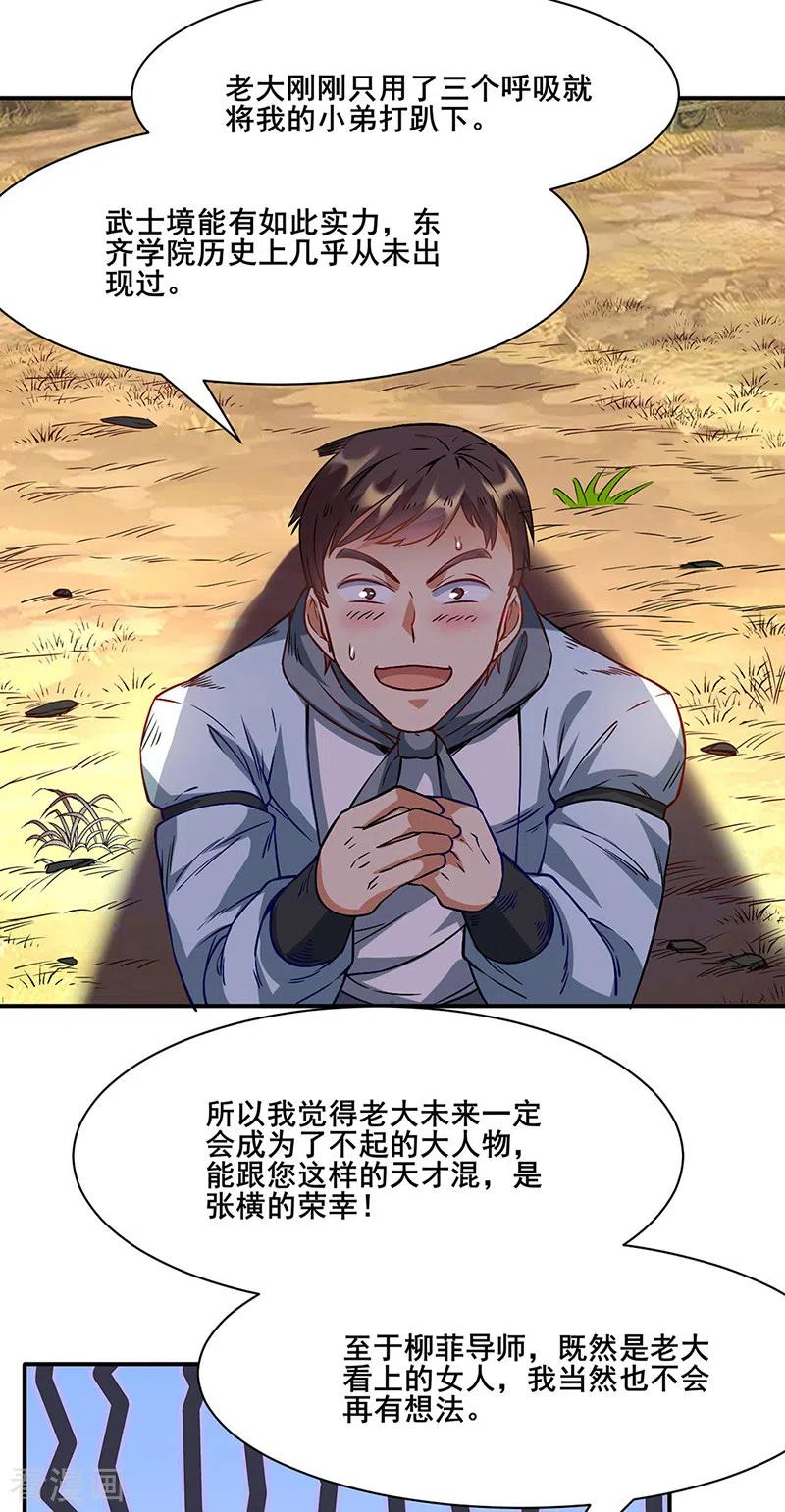 武道独尊207话 给大爷跪了